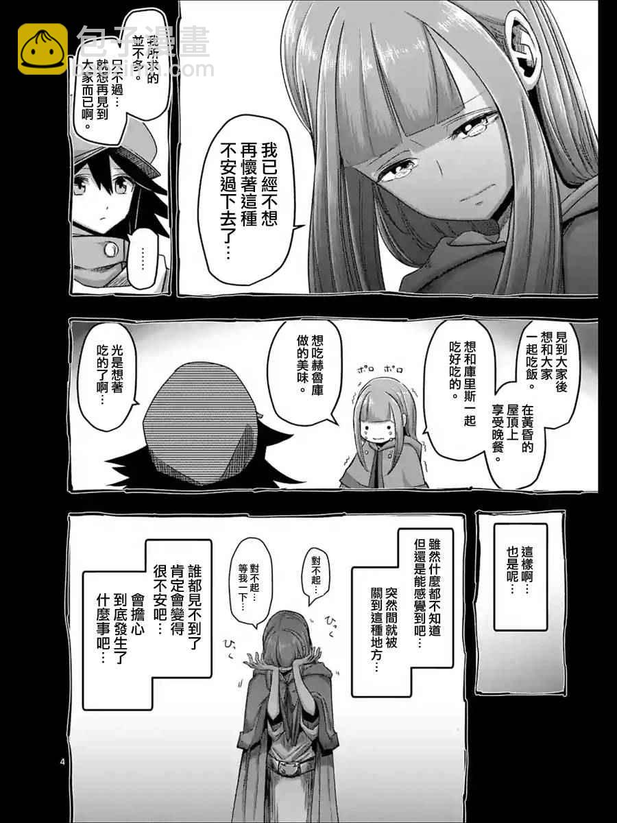 《勇者赫鲁库》第63话 上 第4页