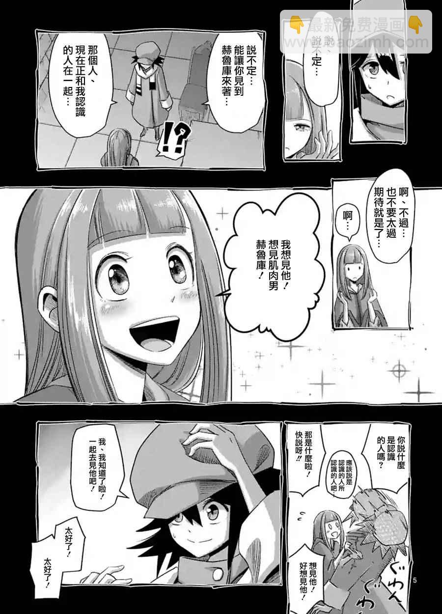 《勇者赫鲁库》第63话 上 第5页
