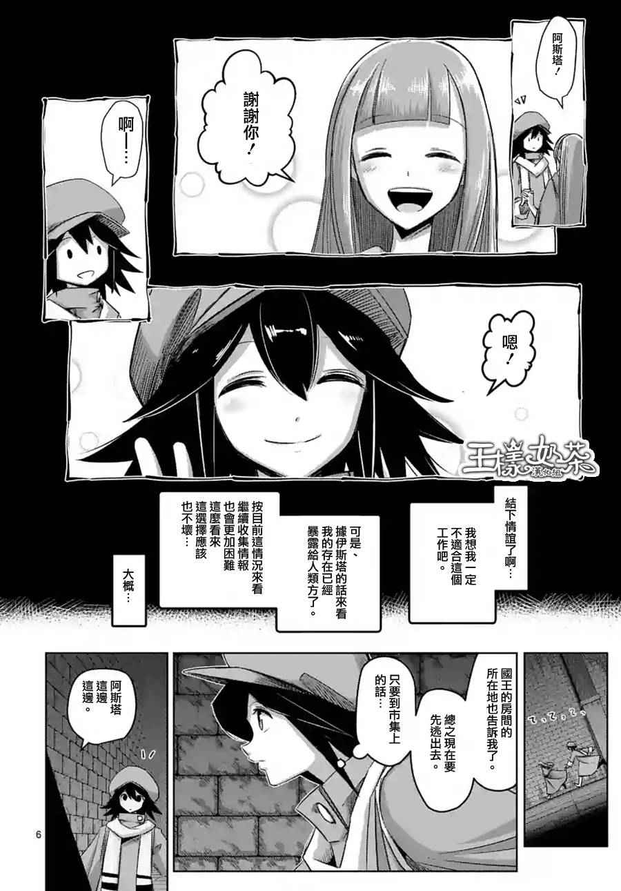 《勇者赫鲁库》第63话 上 第6页