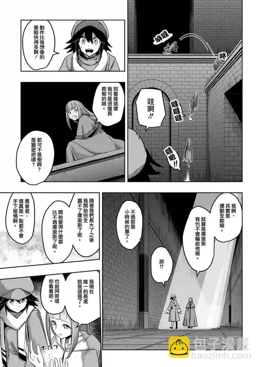 《勇者赫鲁库》第63话 上 第7页