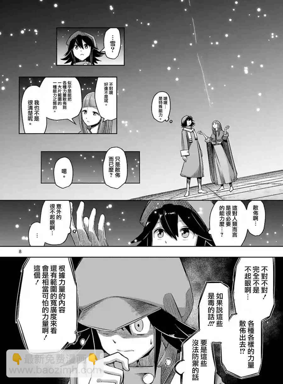 《勇者赫鲁库》第63话 上 第8页