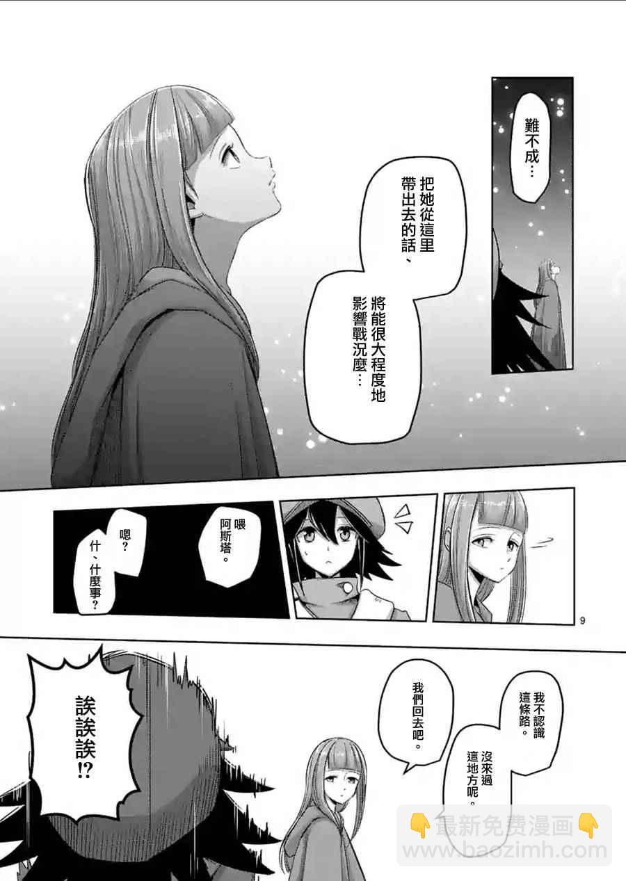 《勇者赫鲁库》第63话 上 第9页