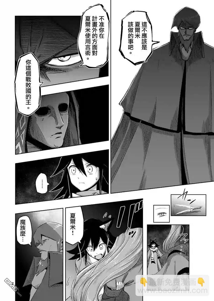 《勇者赫鲁库》第63话 中 第2页