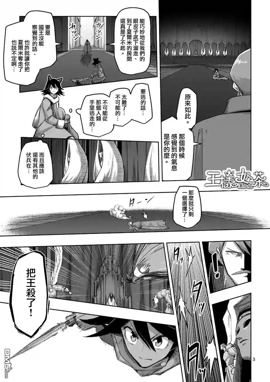 《勇者赫鲁库》第63话 中 第3页