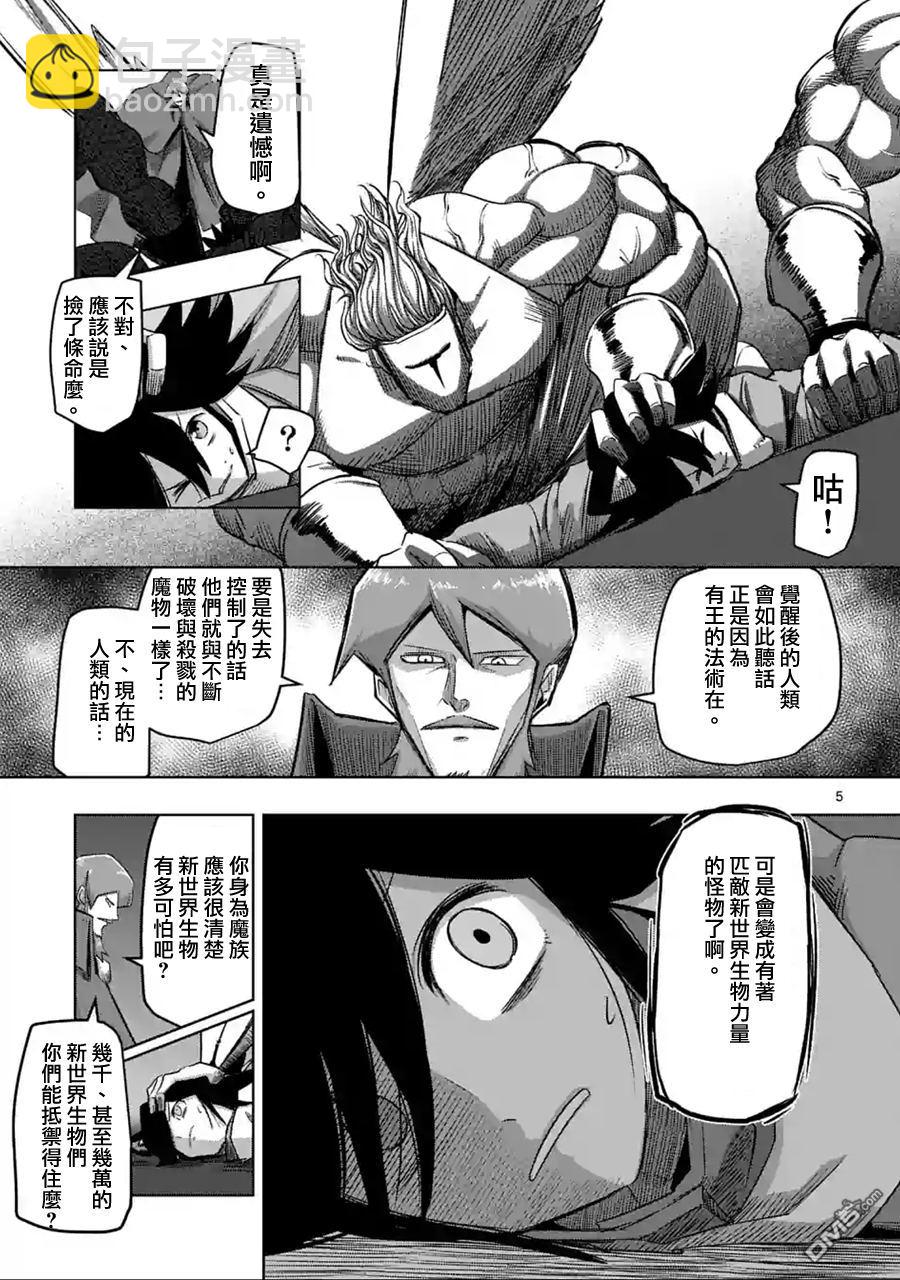 《勇者赫鲁库》第63话 中 第5页