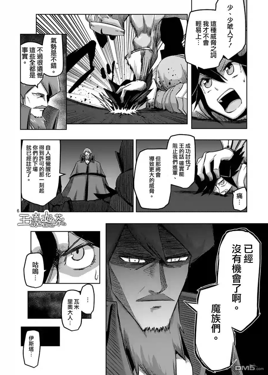 《勇者赫鲁库》第63话 中 第6页