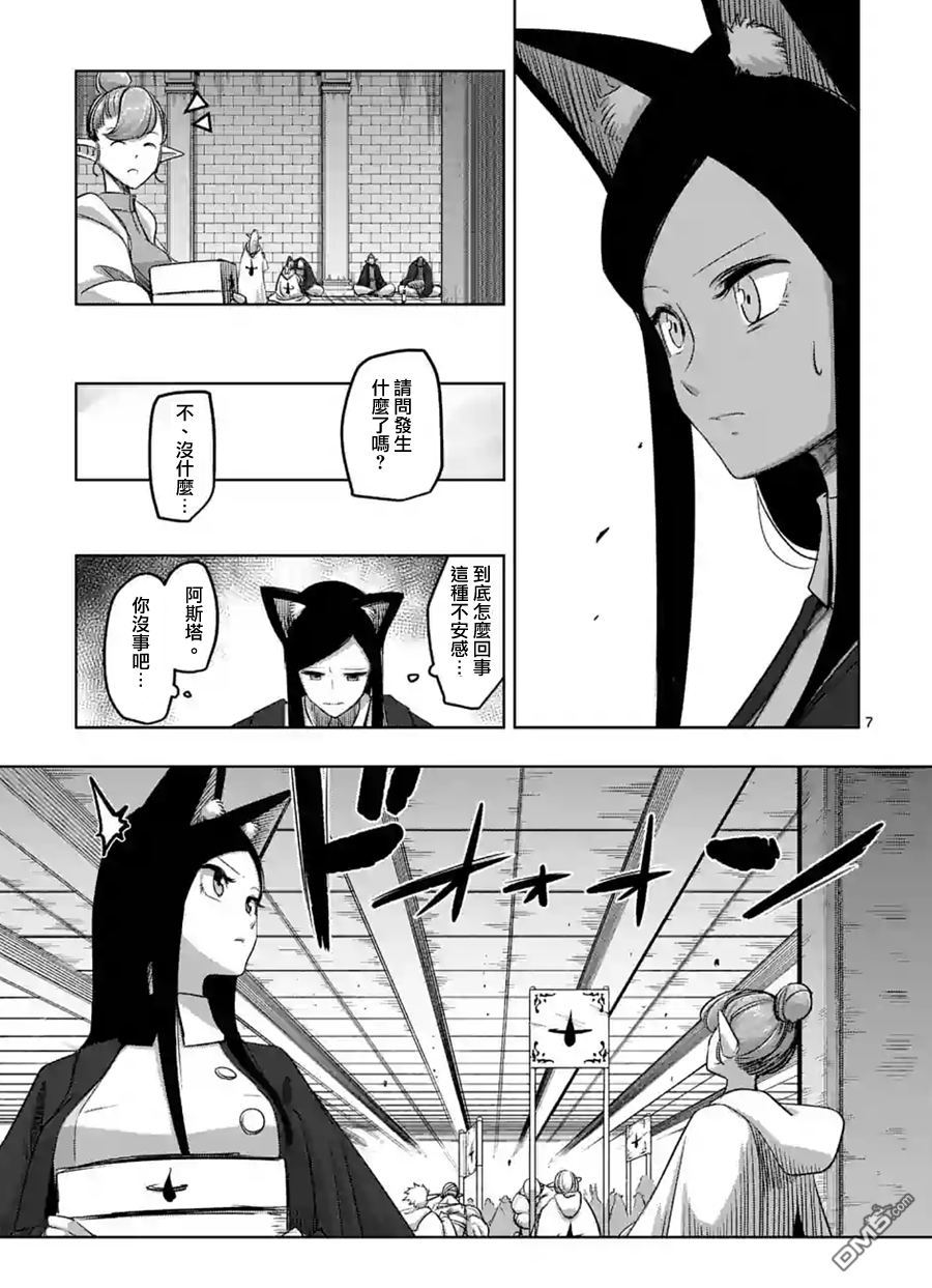 《勇者赫鲁库》第63话 中 第7页