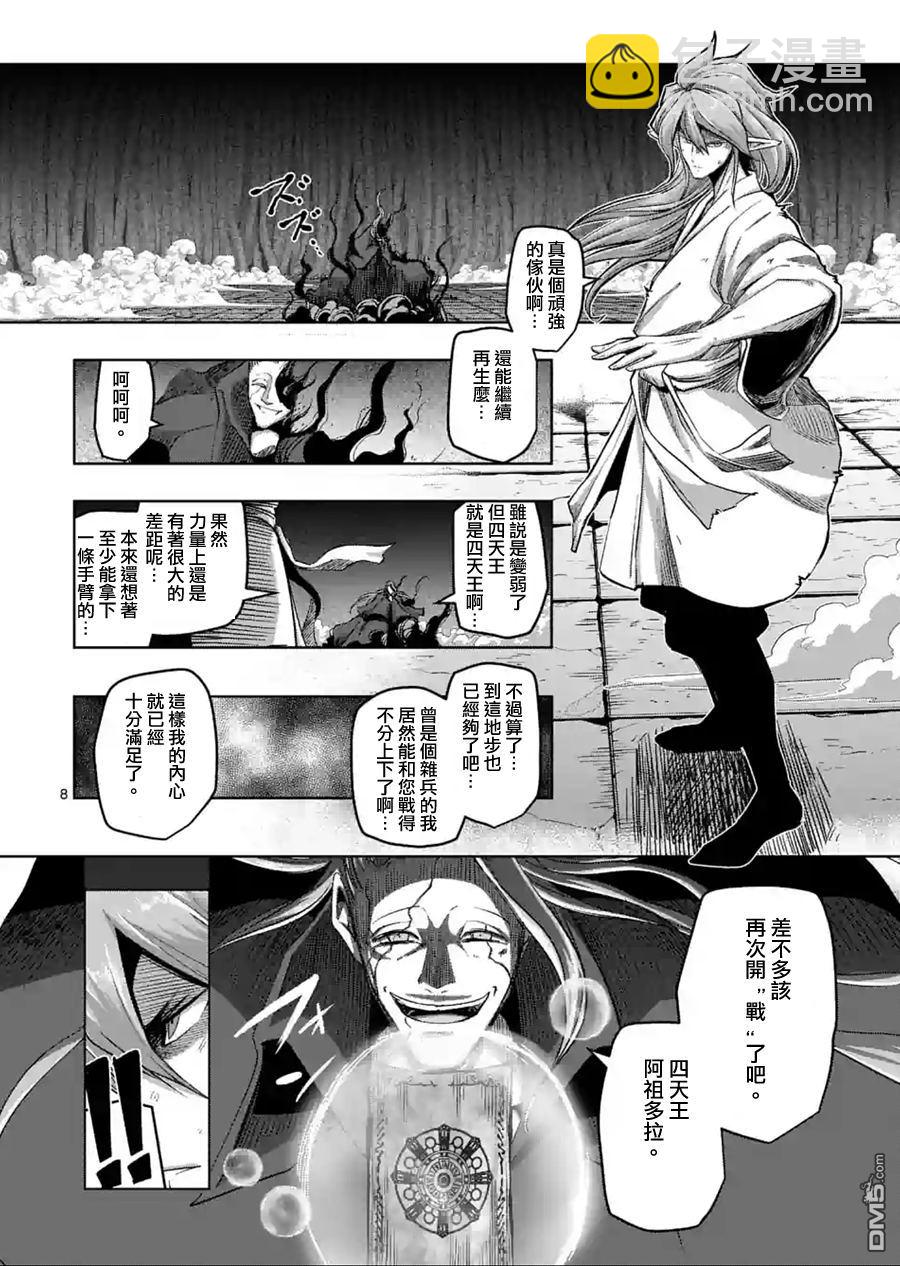 《勇者赫鲁库》第63话 中 第8页