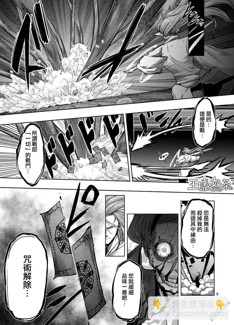 《勇者赫鲁库》第63话 中 第9页