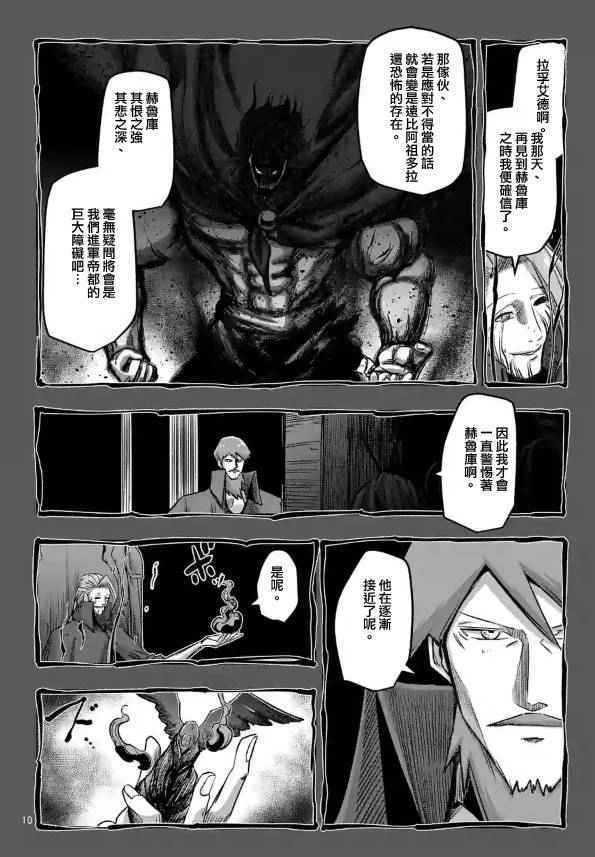 《勇者赫鲁库》第66话 第10页