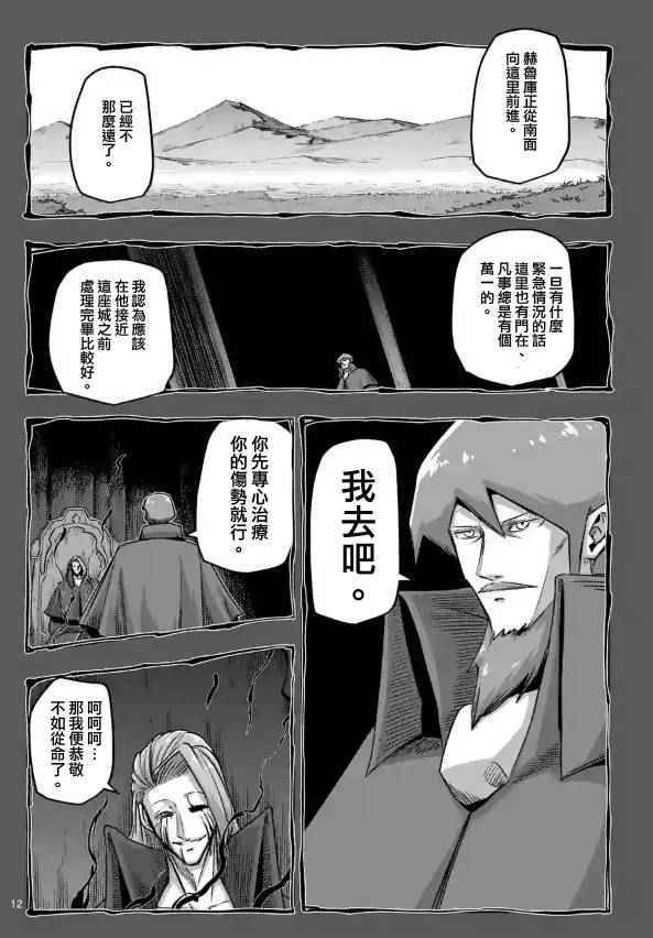 《勇者赫鲁库》第66话 第11页