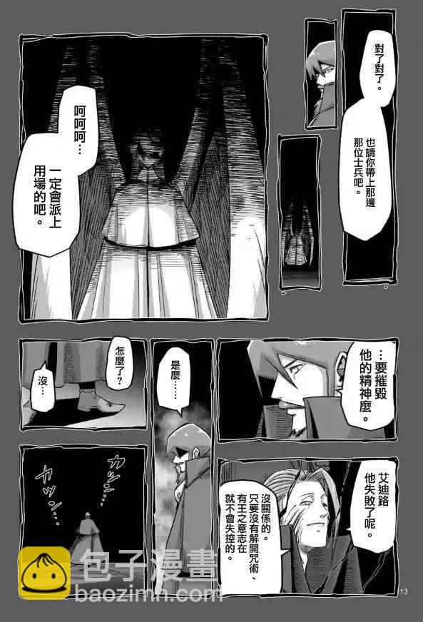 《勇者赫鲁库》第66话 第12页