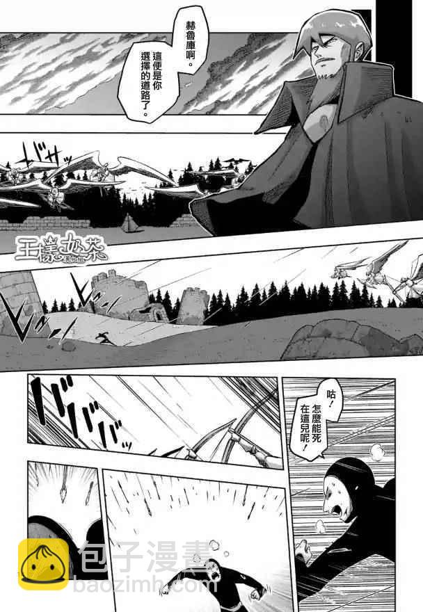 《勇者赫鲁库》第66话 第13页