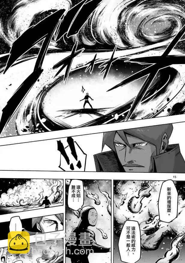 《勇者赫鲁库》第66话 第14页
