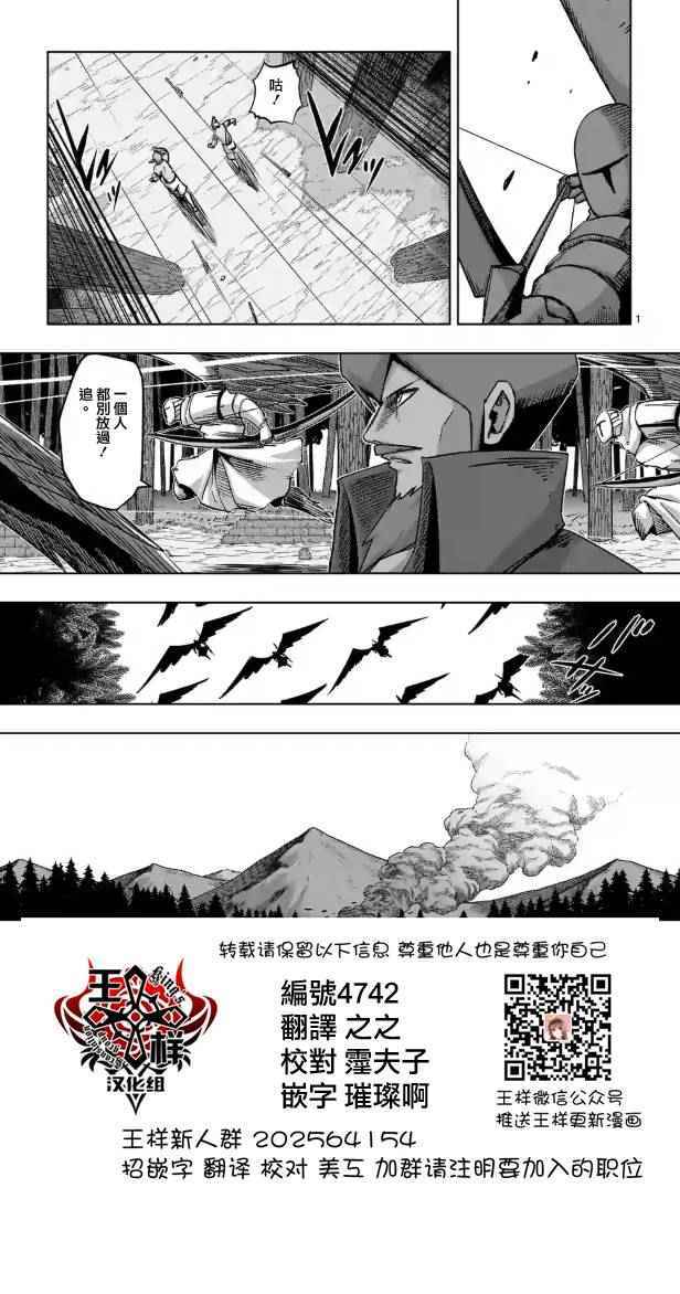 《勇者赫鲁库》第66话 第1页