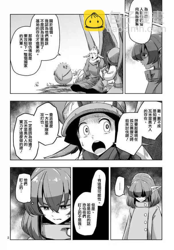 《勇者赫鲁库》第66话 第2页