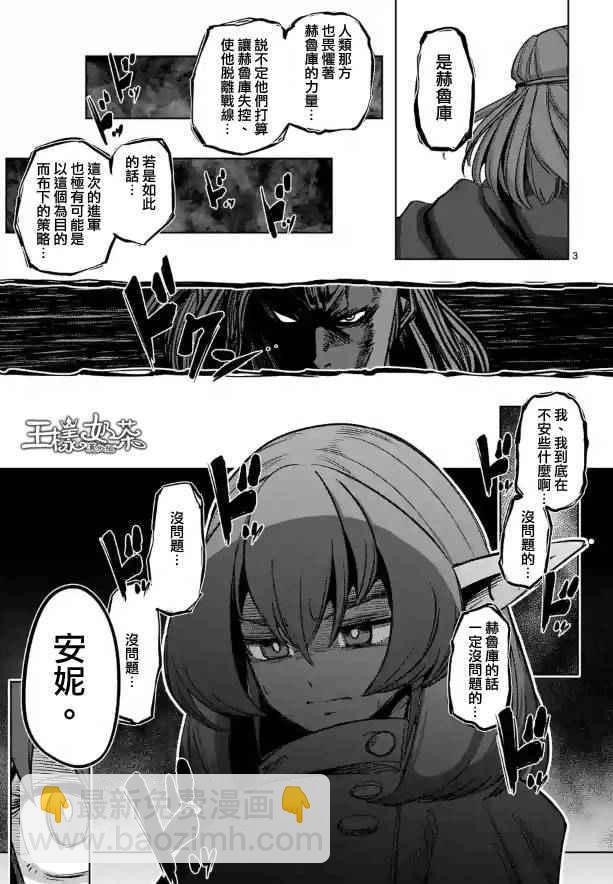 《勇者赫鲁库》第66话 第3页