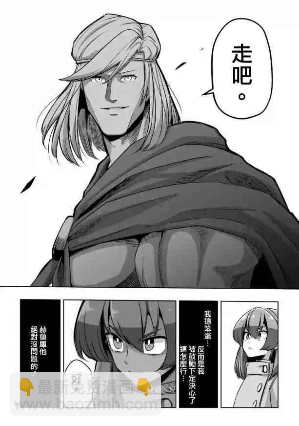 《勇者赫鲁库》第66话 第4页