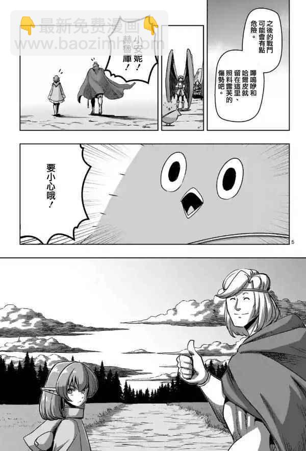 《勇者赫鲁库》第66话 第5页