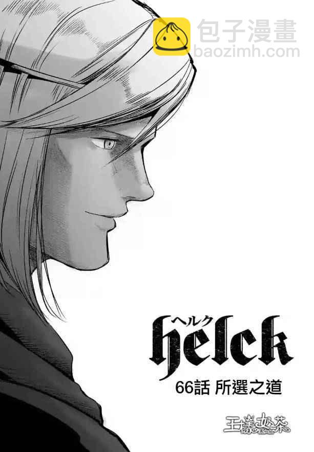 《勇者赫鲁库》第66话 第6页