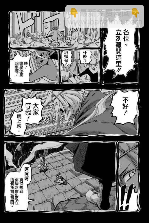 《勇者赫鲁库》第66话 第7页