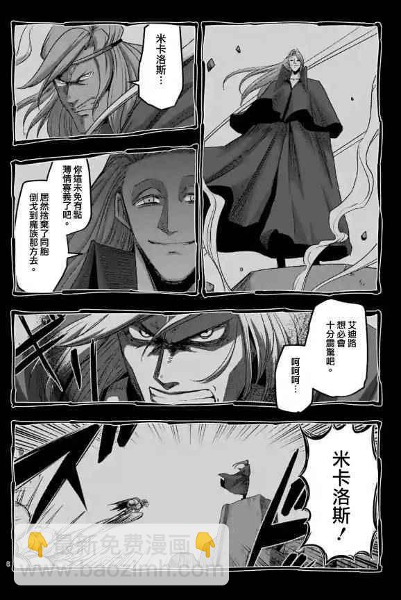 《勇者赫鲁库》第66话 第8页