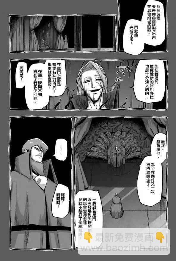 《勇者赫鲁库》第66话 第9页