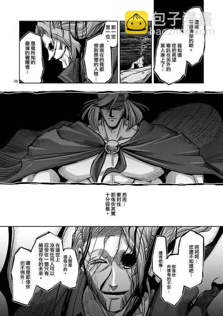 《勇者赫鲁库》第64话 下 第11页