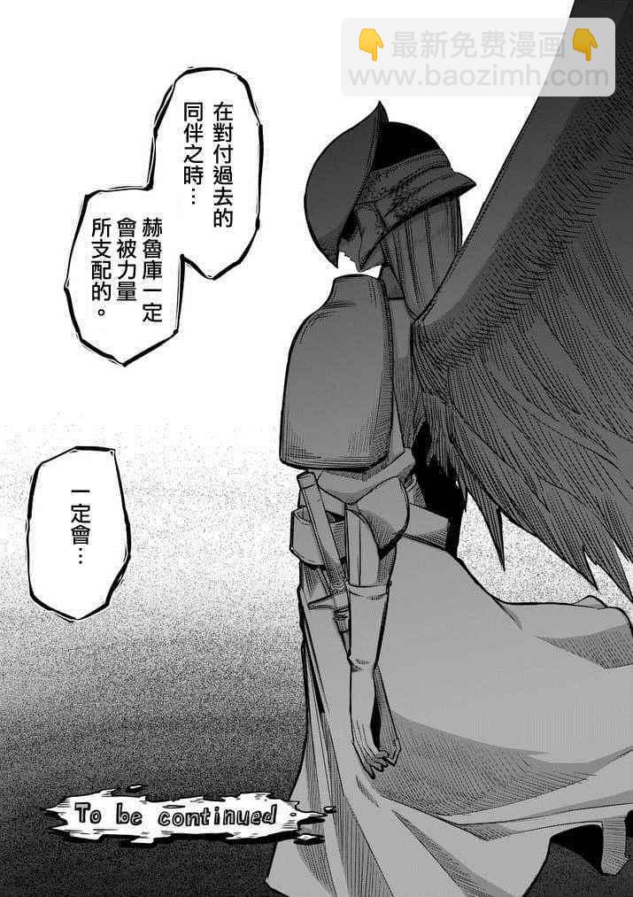 《勇者赫鲁库》第64话 下 第12页