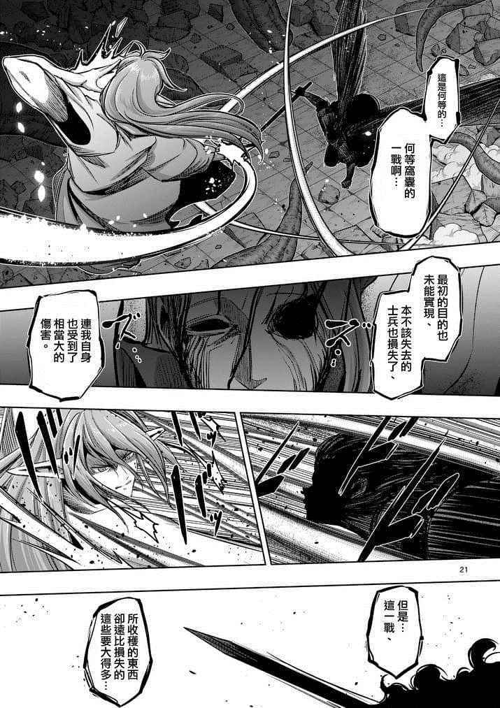 《勇者赫鲁库》第64话 下 第6页