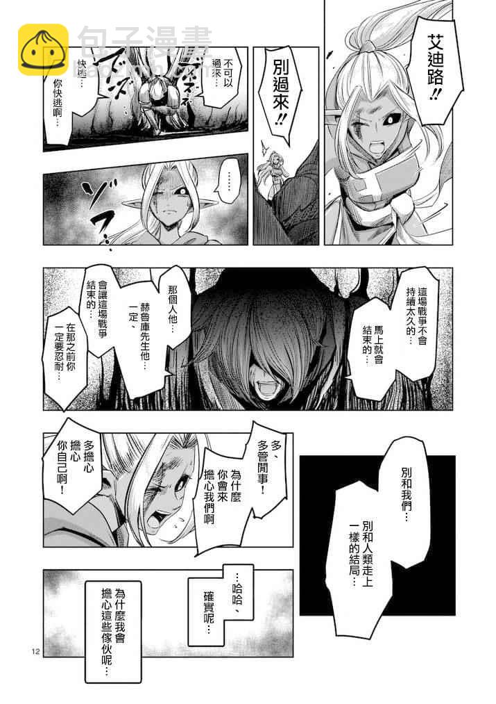 《勇者赫鲁库》第64话 上 第12页