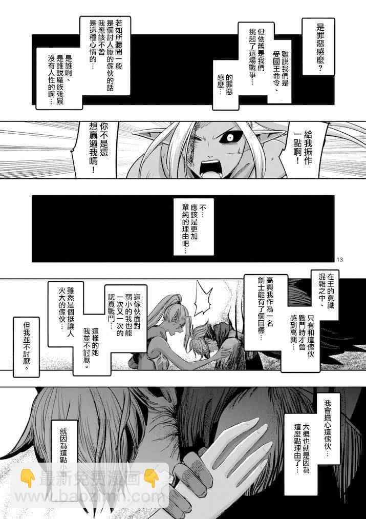 《勇者赫鲁库》第64话 上 第13页