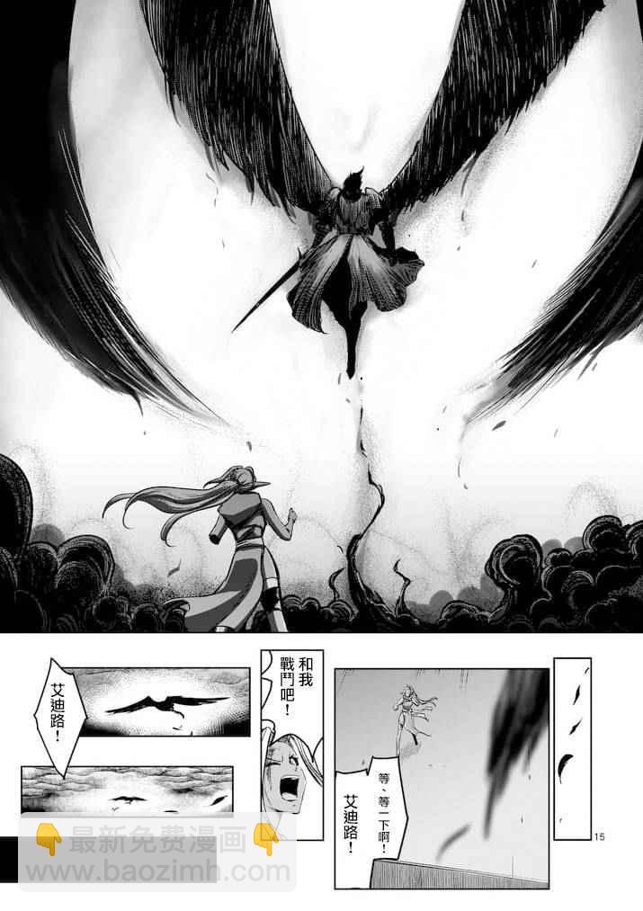 《勇者赫鲁库》第64话 上 第15页