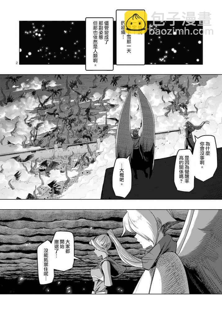 《勇者赫鲁库》第64话 上 第2页
