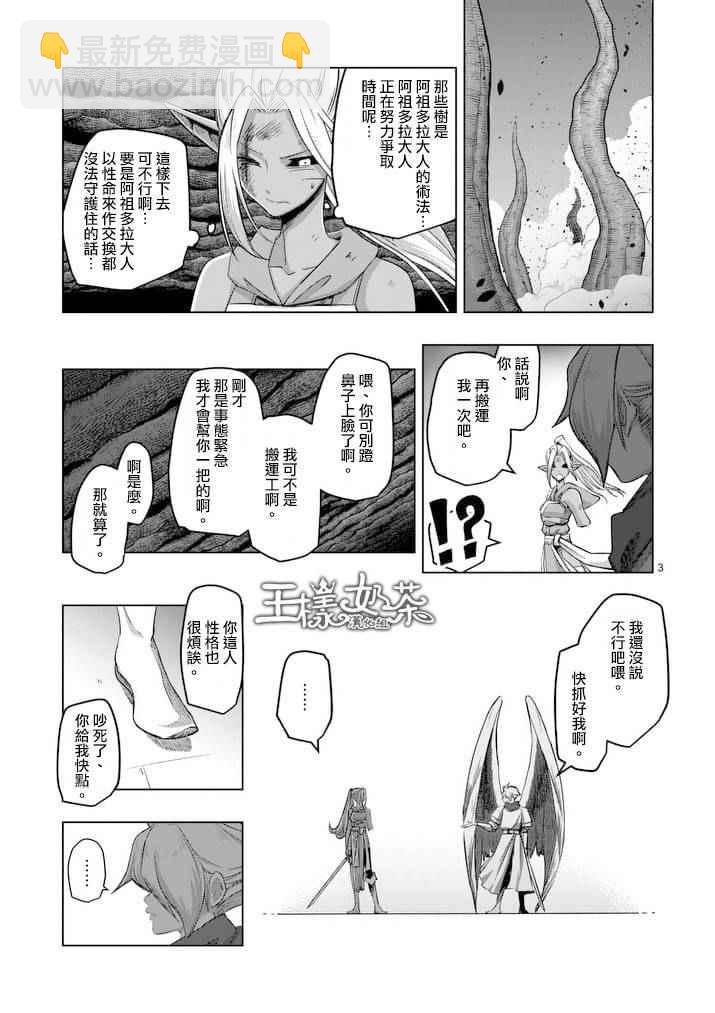 《勇者赫鲁库》第64话 上 第3页