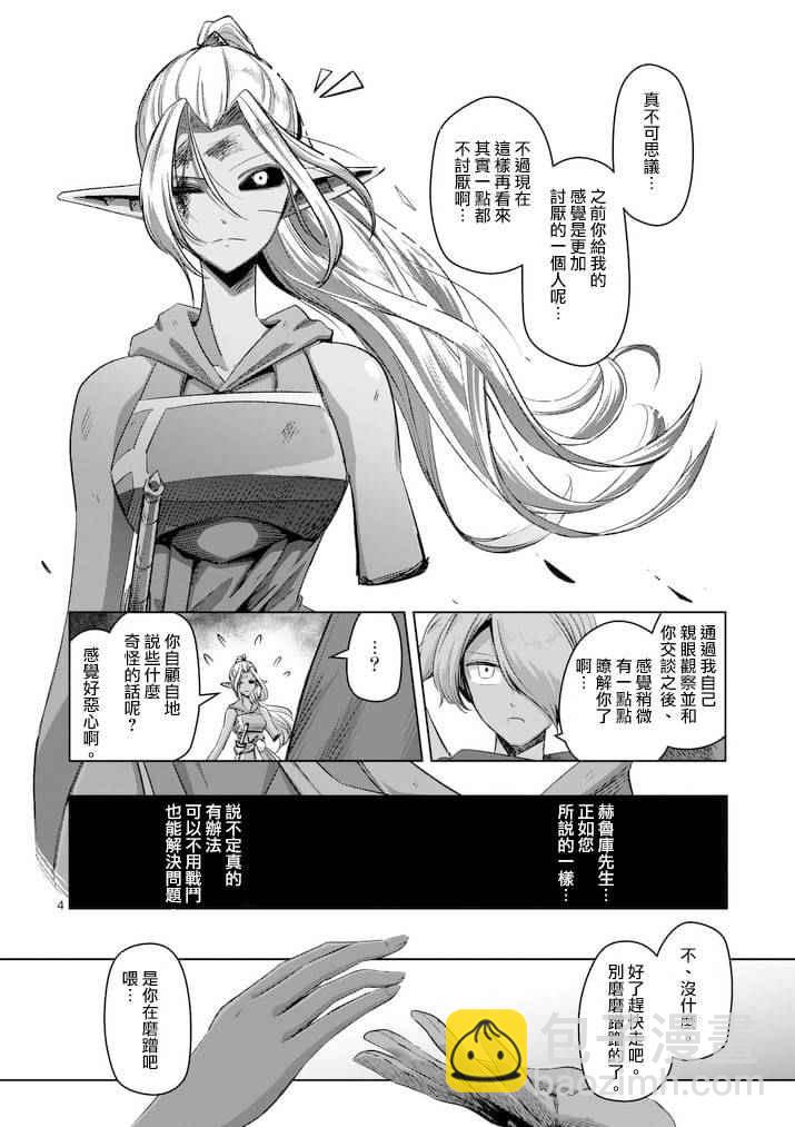 《勇者赫鲁库》第64话 上 第4页