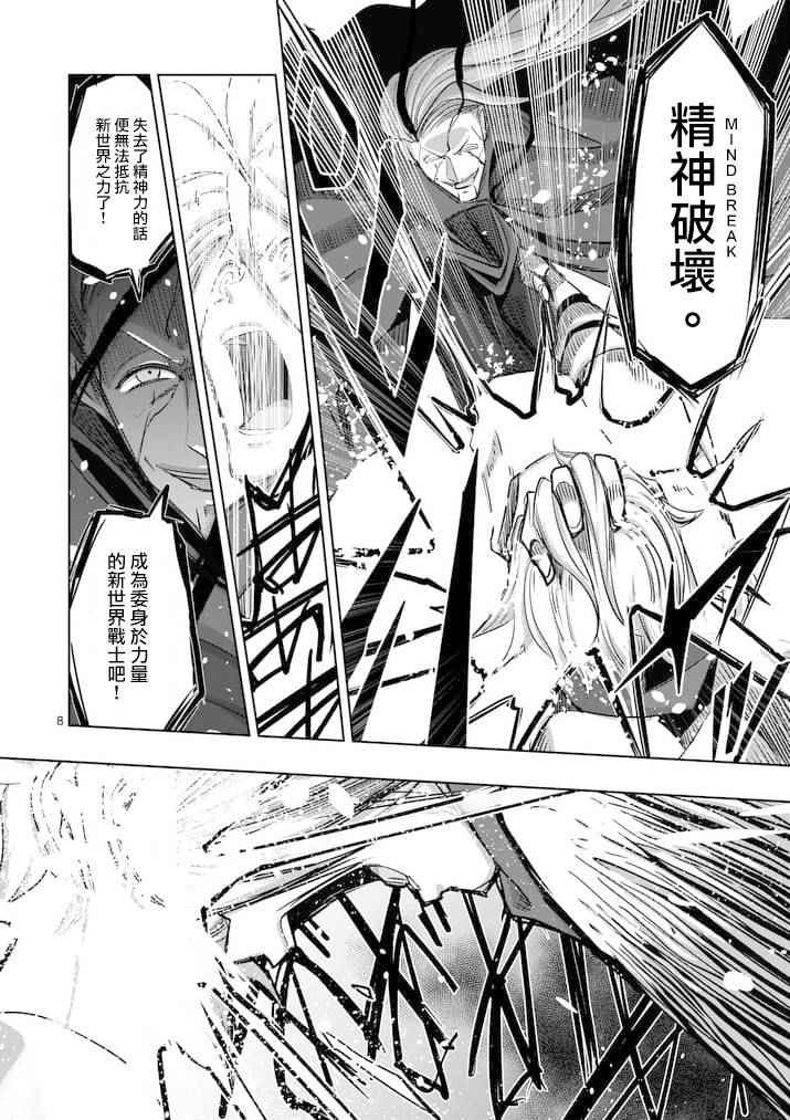 《勇者赫鲁库》第64话 上 第8页