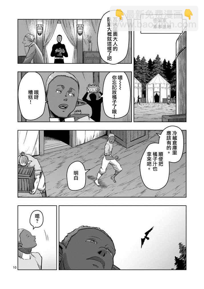 《勇者赫鲁库》第65话 第10页