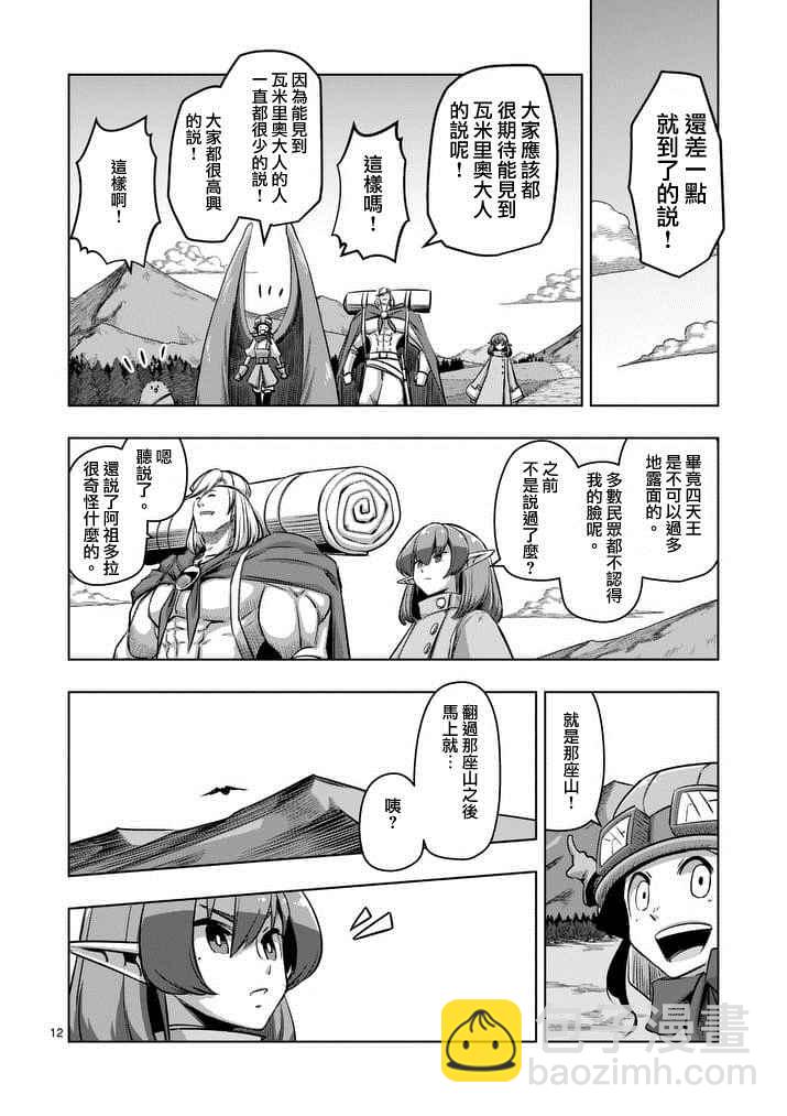 《勇者赫鲁库》第65话 第12页