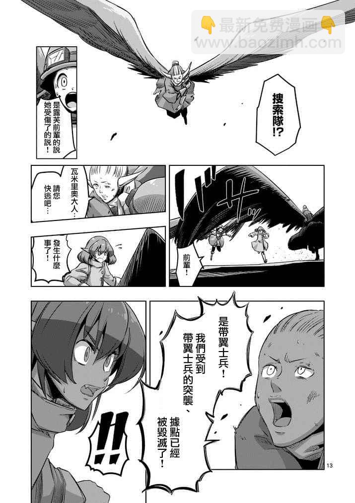 《勇者赫鲁库》第65话 第13页