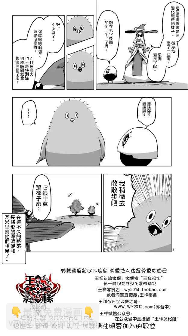 《勇者赫鲁库》第65话 第17页
