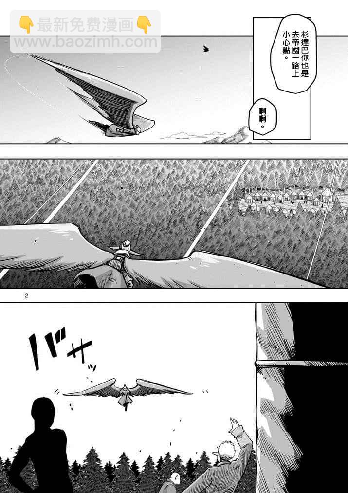 《勇者赫鲁库》第65话 第2页