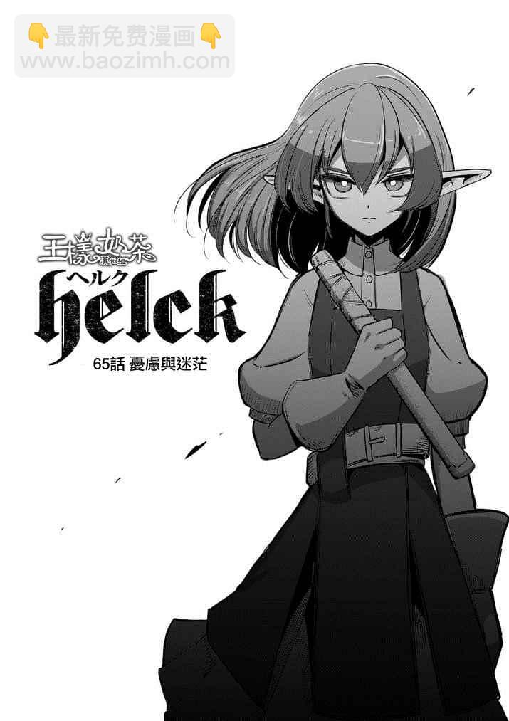 《勇者赫鲁库》第65话 第3页