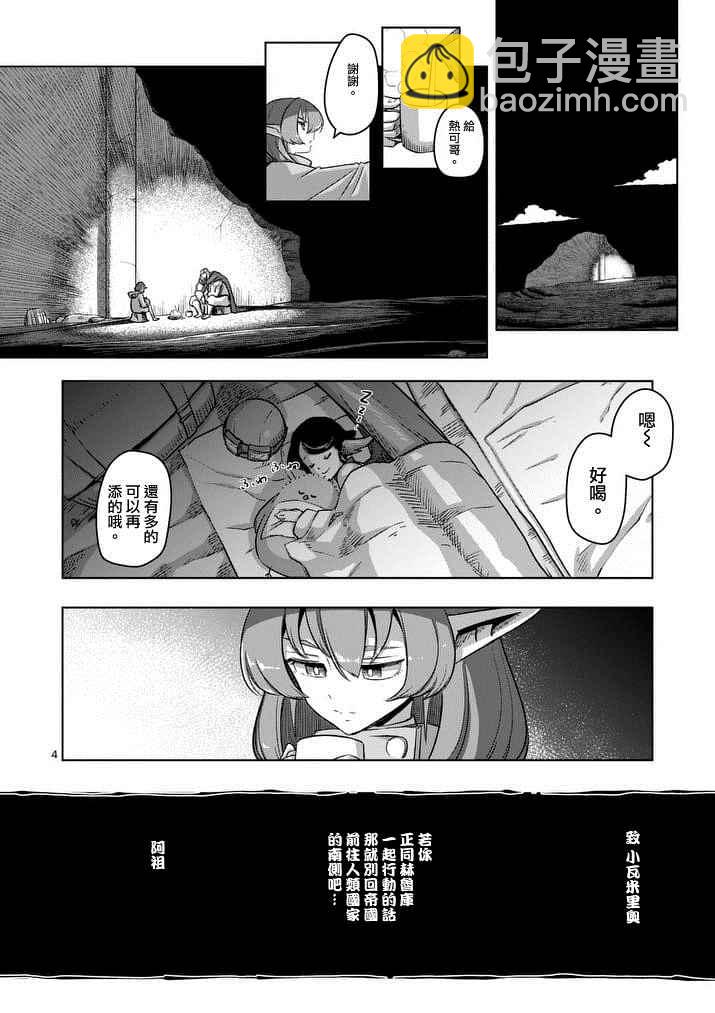 《勇者赫鲁库》第65话 第4页