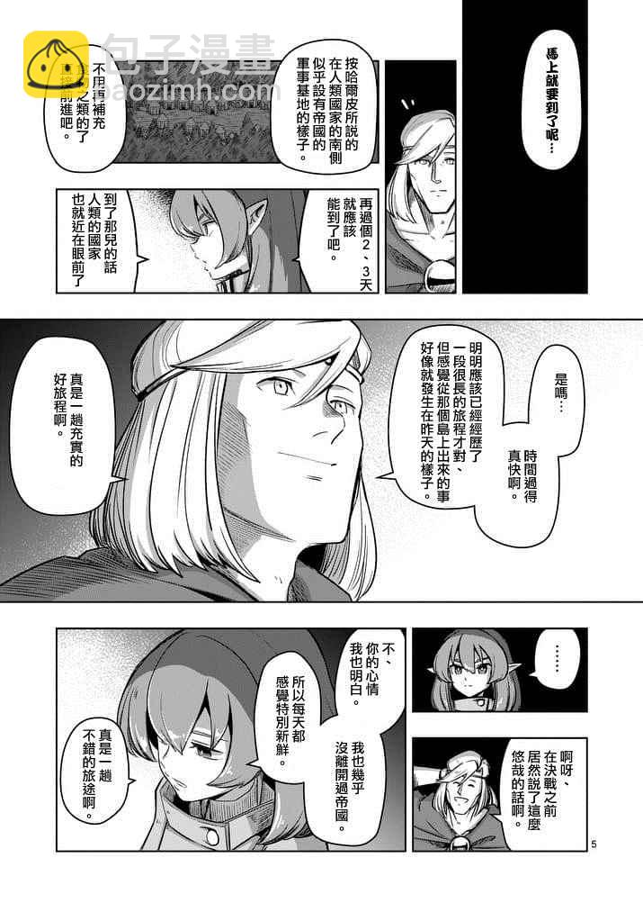 《勇者赫鲁库》第65话 第5页