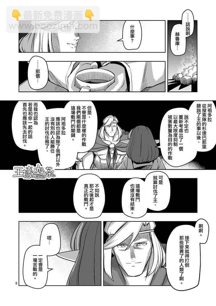 《勇者赫鲁库》第65话 第6页