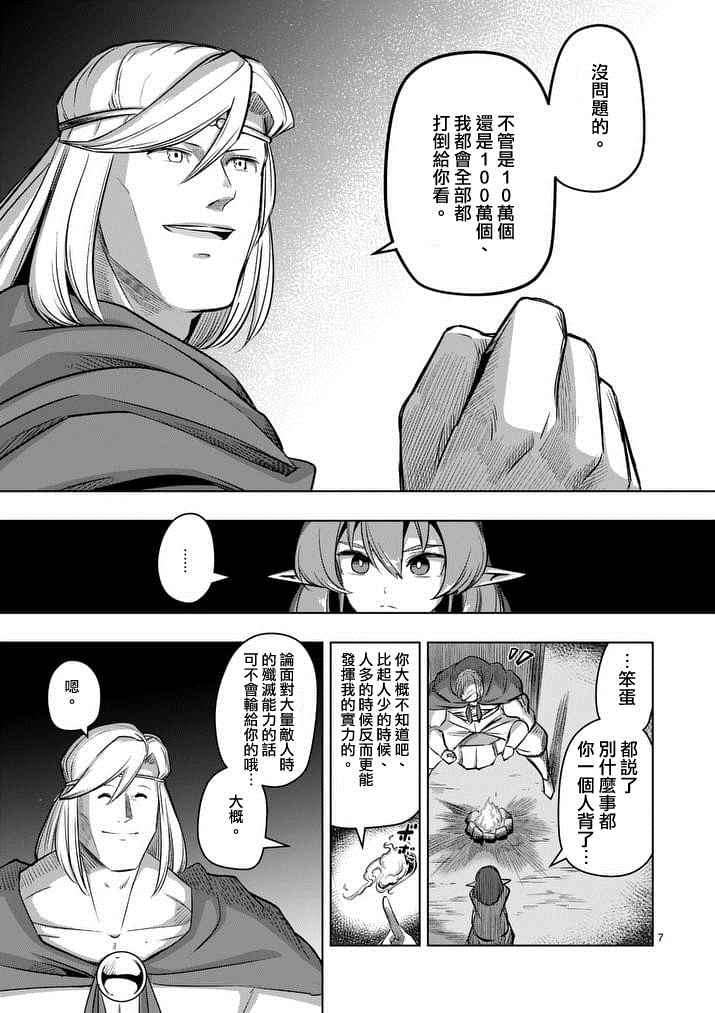 《勇者赫鲁库》第65话 第7页