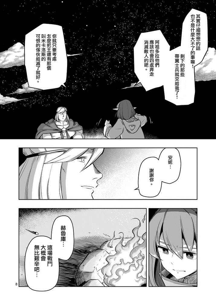 《勇者赫鲁库》第65话 第8页