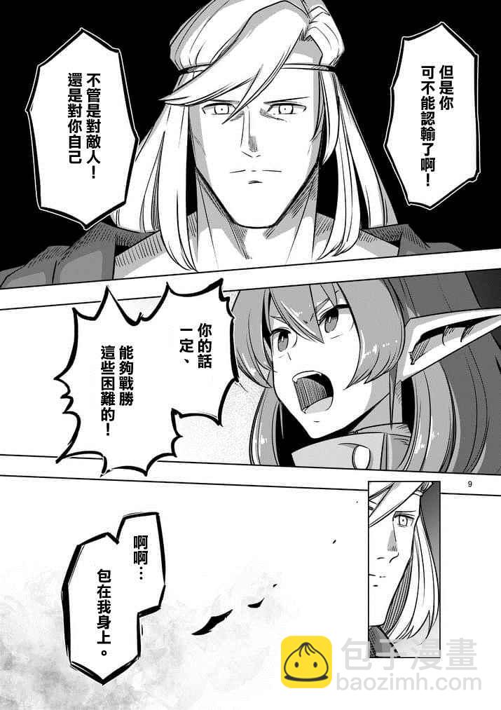 《勇者赫鲁库》第65话 第9页