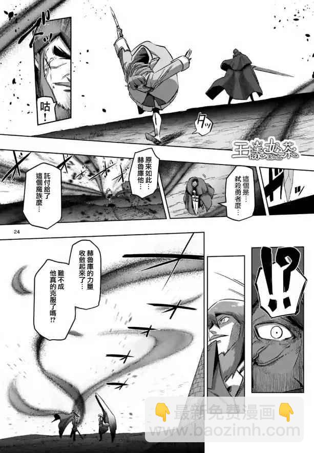 《勇者赫鲁库》第69话 第10页